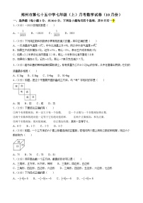 河南省郑州市第七十五中学2024—2025学年上学期10月月考七年级数学试卷(无答案)