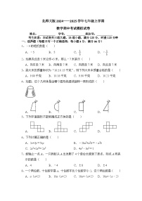 2024-2025学年七年级上学期北师大版数学期中考试模拟试卷