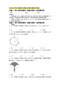 九年级上册2.1 圆单元测试课后复习题