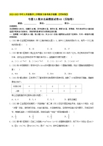 苏科版九年级数学上学期复习备考高分秘籍专题5.3期末全真模拟试卷03(压轴卷)特训(原卷版+解析)