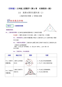 苏科版（2024）九年级上册2.1 圆当堂达标检测题