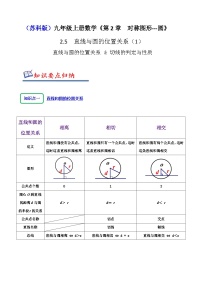 初中数学苏科版（2024）九年级上册2.5 直线与圆的位置关系同步达标检测题