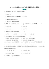 人教版（2024）九年级上册22.1.1 二次函数同步训练题