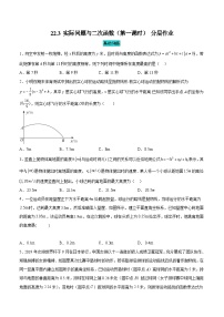 初中数学人教版（2024）九年级上册22.3 实际问题与二次函数第一课时综合训练题