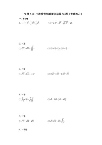 数学八年级上册7 二次根式测试题