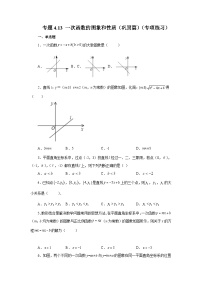 初中数学北师大版（2024）八年级上册3 一次函数的图象课时训练