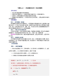 北师大版（2024）八年级上册4 一次函数的应用同步训练题