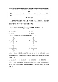 2025届安徽省蚌埠市名校数学九年级第一学期开学学业水平测试试题【含答案】