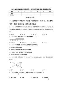 2025届安徽省亳州市名校九上数学开学学业质量监测模拟试题【含答案】