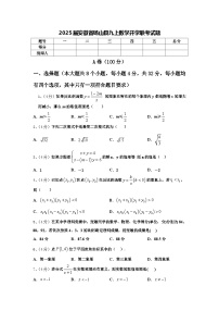 2025届安徽省砀山县九上数学开学联考试题【含答案】