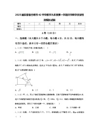 2025届安徽省合肥市42中学数学九年级第一学期开学教学质量检测模拟试题【含答案】