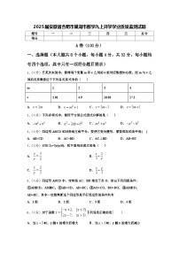 2025届安徽省合肥市巢湖市数学九上开学学业质量监测试题【含答案】