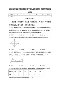 2025届安徽省合肥市第四十五中学九年级数学第一学期开学调研模拟试题【含答案】