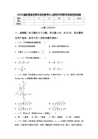 2025届安徽省合肥市名校联考九上数学开学教学质量检测试题【含答案】