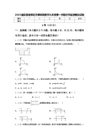 2025届安徽省淮北市濉溪县数学九年级第一学期开学监测模拟试题【含答案】