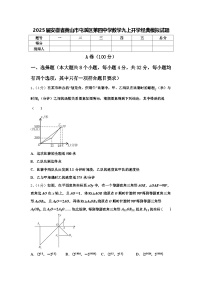 2025届安徽省黄山市屯溪区第四中学数学九上开学经典模拟试题【含答案】