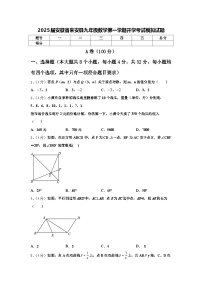 2025届安徽省来安县九年级数学第一学期开学考试模拟试题【含答案】