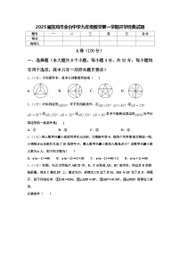 2025届宝鸡市金台中学九年级数学第一学期开学经典试题【含答案】