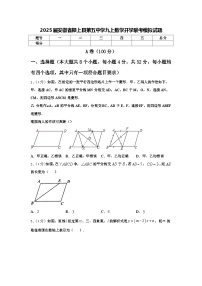 2025届安徽省颍上县第五中学九上数学开学联考模拟试题【含答案】