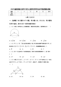 2025届安徽省六安市三校九上数学开学学业水平测试模拟试题【含答案】