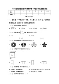 2025届安徽省宿州九年级数学第一学期开学经典模拟试题【含答案】