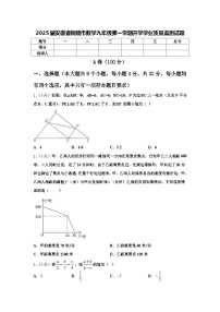 2025届安徽省铜陵市数学九年级第一学期开学学业质量监测试题【含答案】