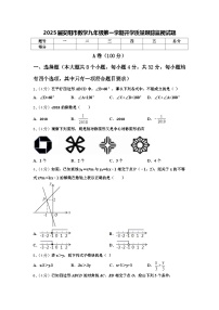 2025届安阳市数学九年级第一学期开学质量跟踪监视试题【含答案】