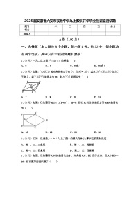 2025届安徽省六安市实验中学九上数学开学学业质量监测试题【含答案】