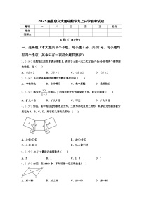 2025届北京交大附中数学九上开学联考试题【含答案】