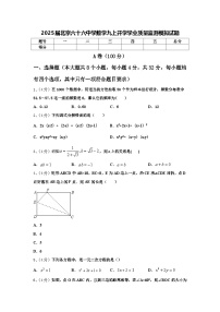 2025届北京六十六中学数学九上开学学业质量监测模拟试题【含答案】