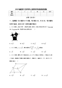 2025届北京十五中学九上数学开学达标测试试题【含答案】