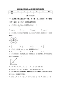 2025届北京石景山九上数学开学统考试题【含答案】