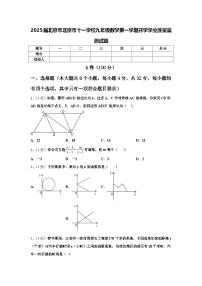 2025届北京市北京市十一学校九年级数学第一学期开学学业质量监测试题【含答案】