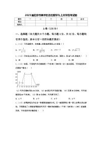 2025届北京市昌平区名校数学九上开学统考试题【含答案】