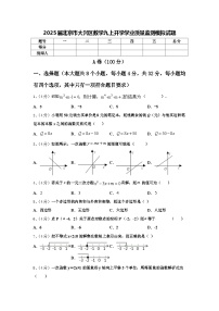 2025届北京市大兴区数学九上开学学业质量监测模拟试题【含答案】