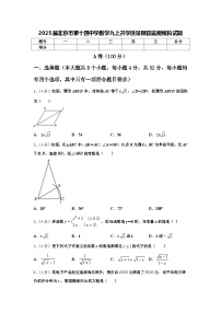 2025届北京市第十四中学数学九上开学质量跟踪监视模拟试题【含答案】