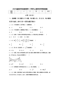 2025届北京市东城区第十一中学九上数学开学预测试题【含答案】