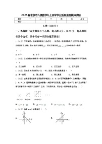 2025届北京市九级数学九上开学学业质量监测模拟试题【含答案】