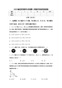 2025届北京市数学九年级第一学期开学质量检测试题【含答案】