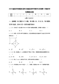 2025届北京市西城区北师大附属实验中学数学九年级第一学期开学经典模拟试题【含答案】