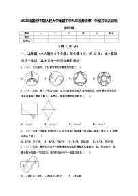 2025届北京中国人民大学附属中学九年级数学第一学期开学达标检测试题【含答案】