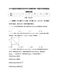 2025届北京市西城区月坛中学九年级数学第一学期开学质量跟踪监视模拟试题【含答案】