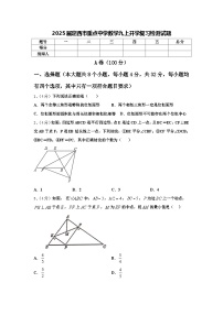 2025届定西市重点中学数学九上开学复习检测试题【含答案】