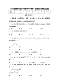 2025届巢湖市重点中学数学九年级第一学期开学检测模拟试题【含答案】