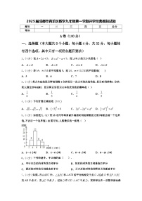 2025届成都市青羊区数学九年级第一学期开学经典模拟试题【含答案】