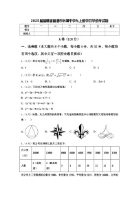 2025届福建省福清市林厝中学九上数学开学统考试题【含答案】