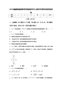 2025届福建省福州教育学院附属中学九上数学开学教学质量检测试题【含答案】