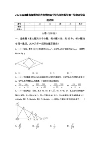 2025届福建省福州师范大泉州附属中学九年级数学第一学期开学监测试题【含答案】