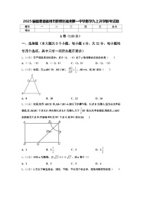 2025届福建省福州市鼓楼区福州第一中学数学九上开学联考试题【含答案】