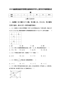 2025届福建省福州市鼓楼区福州屏东中学九上数学开学调研模拟试题【含答案】